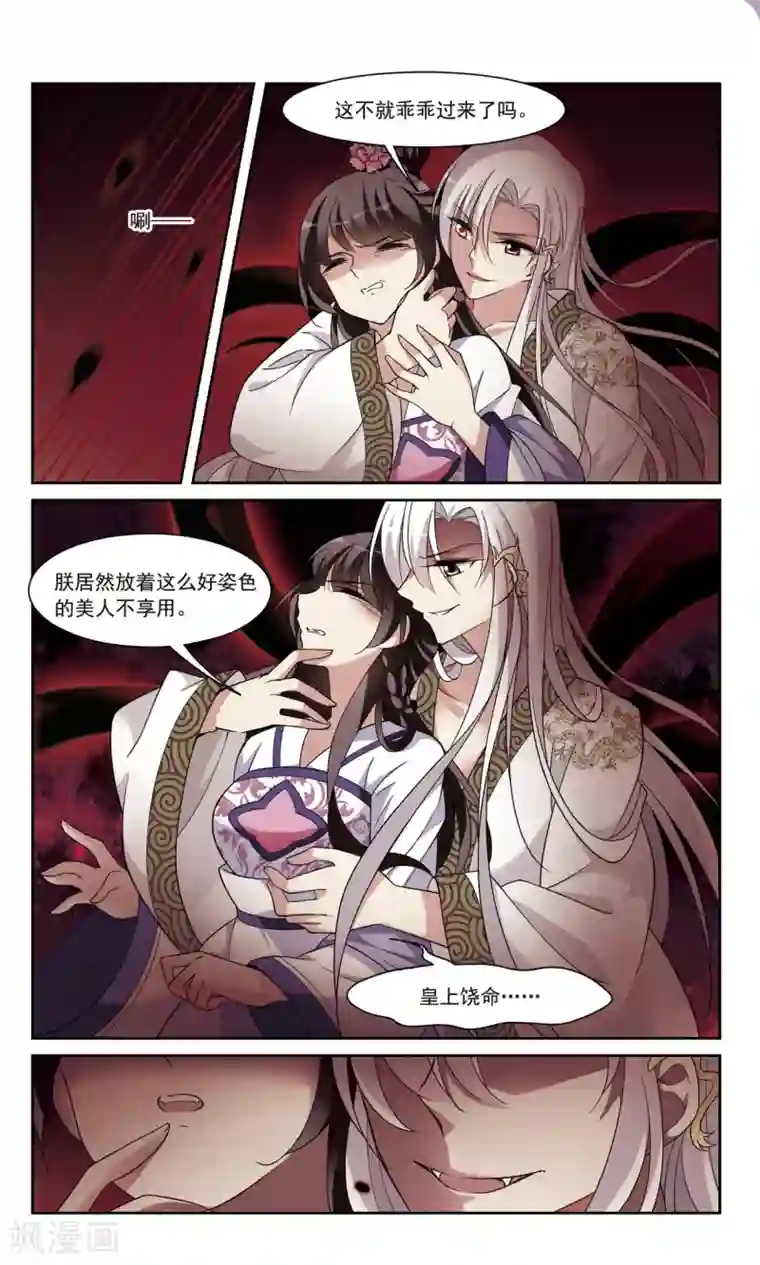 璇玑辞第104话 美味的血夜2