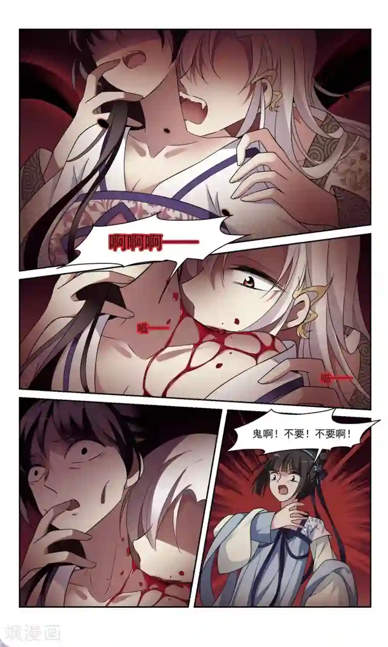 璇玑辞第104话 美味的血夜2