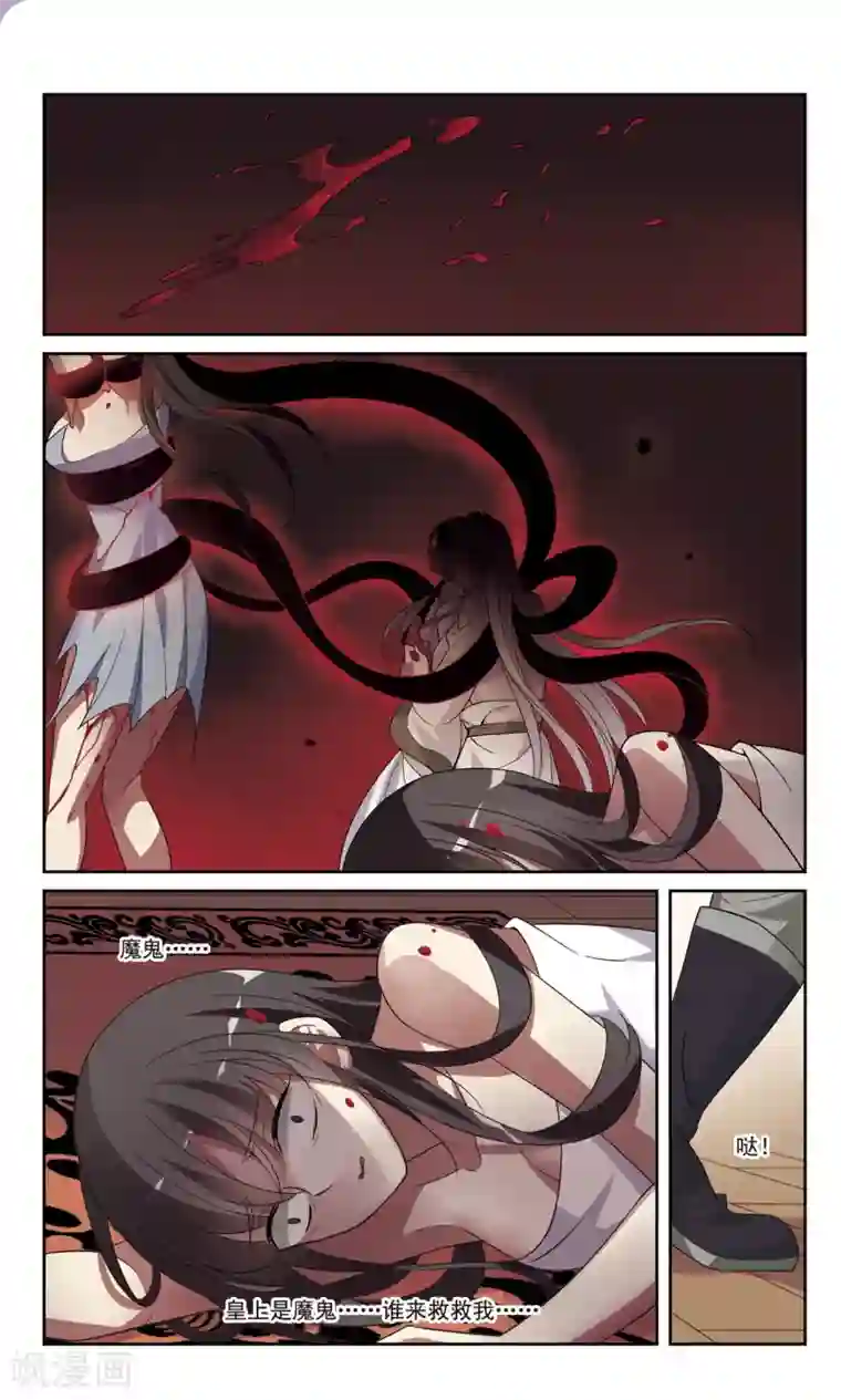 璇玑辞第105话 美味的血夜3