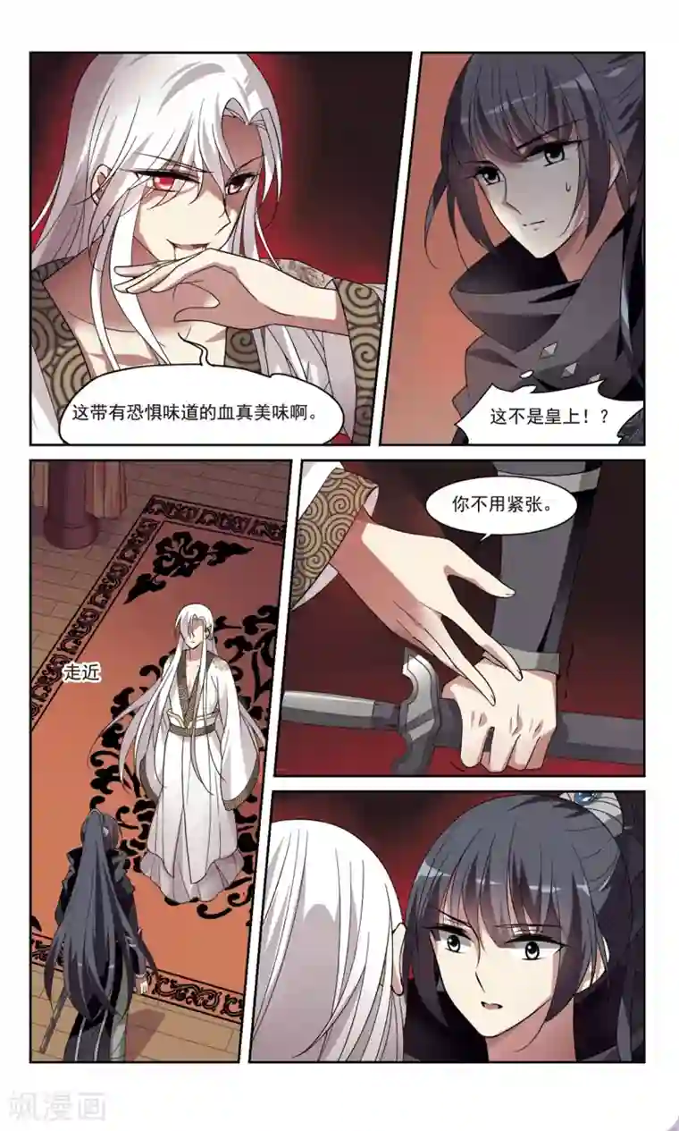 璇玑辞第105话 美味的血夜3