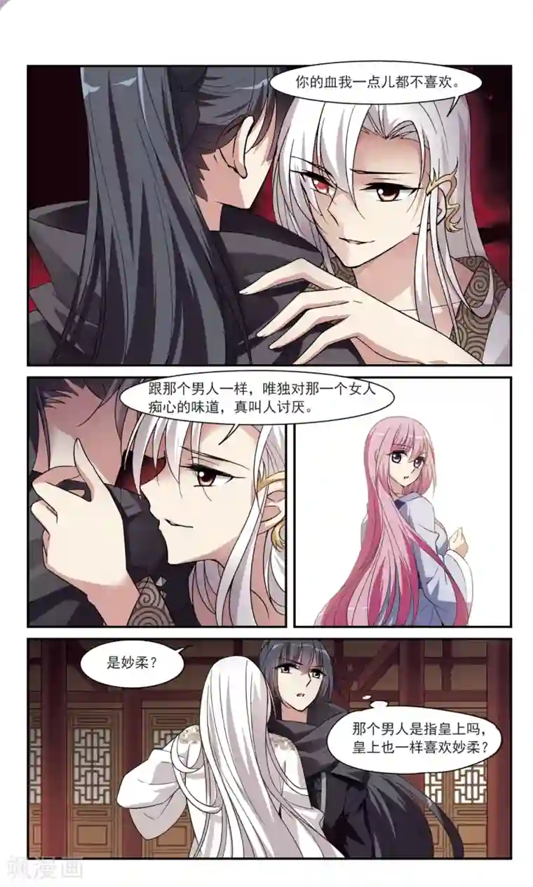 璇玑辞第105话 美味的血夜3