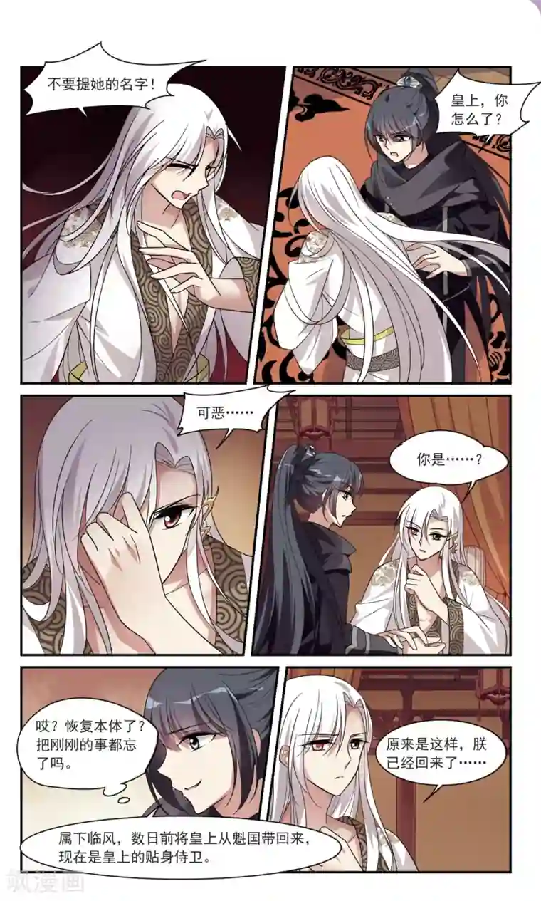 璇玑辞第105话 美味的血夜3