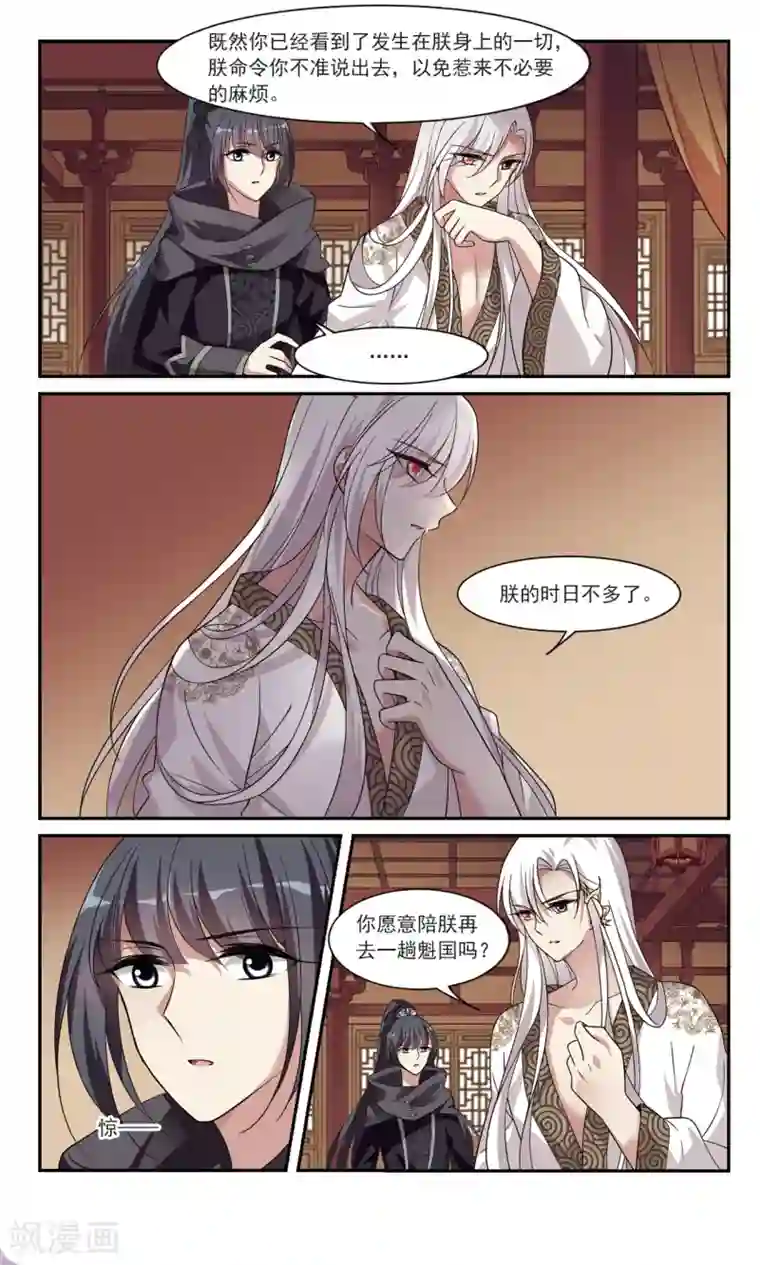 璇玑辞第105话 美味的血夜3