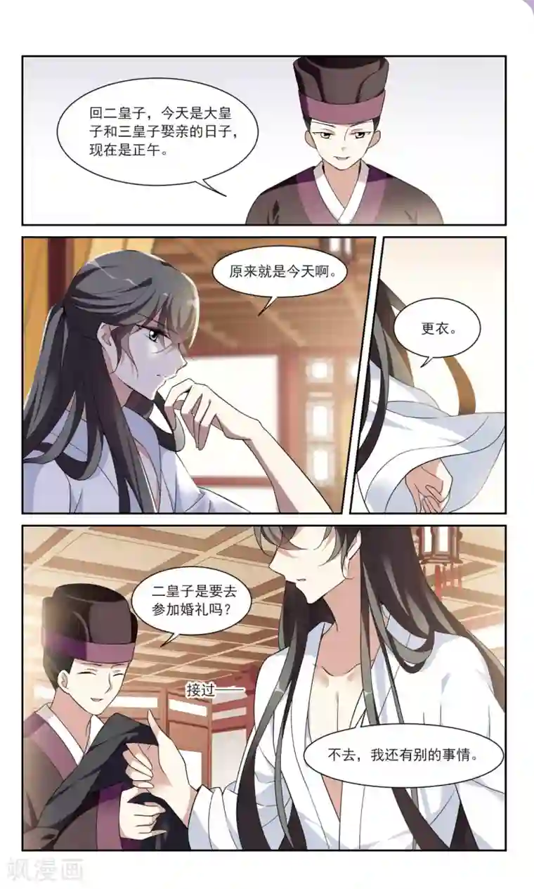 璇玑辞第106话 李妙柔失宠1