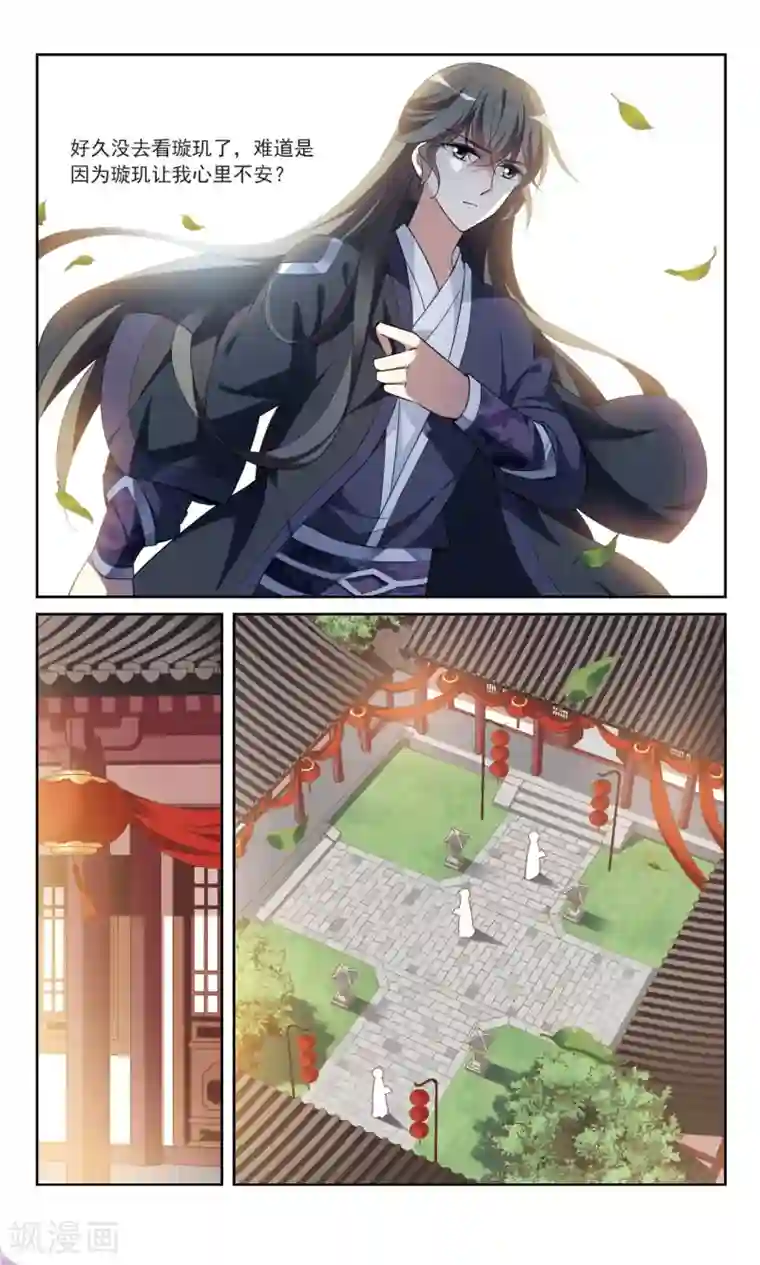 璇玑辞第106话 李妙柔失宠1