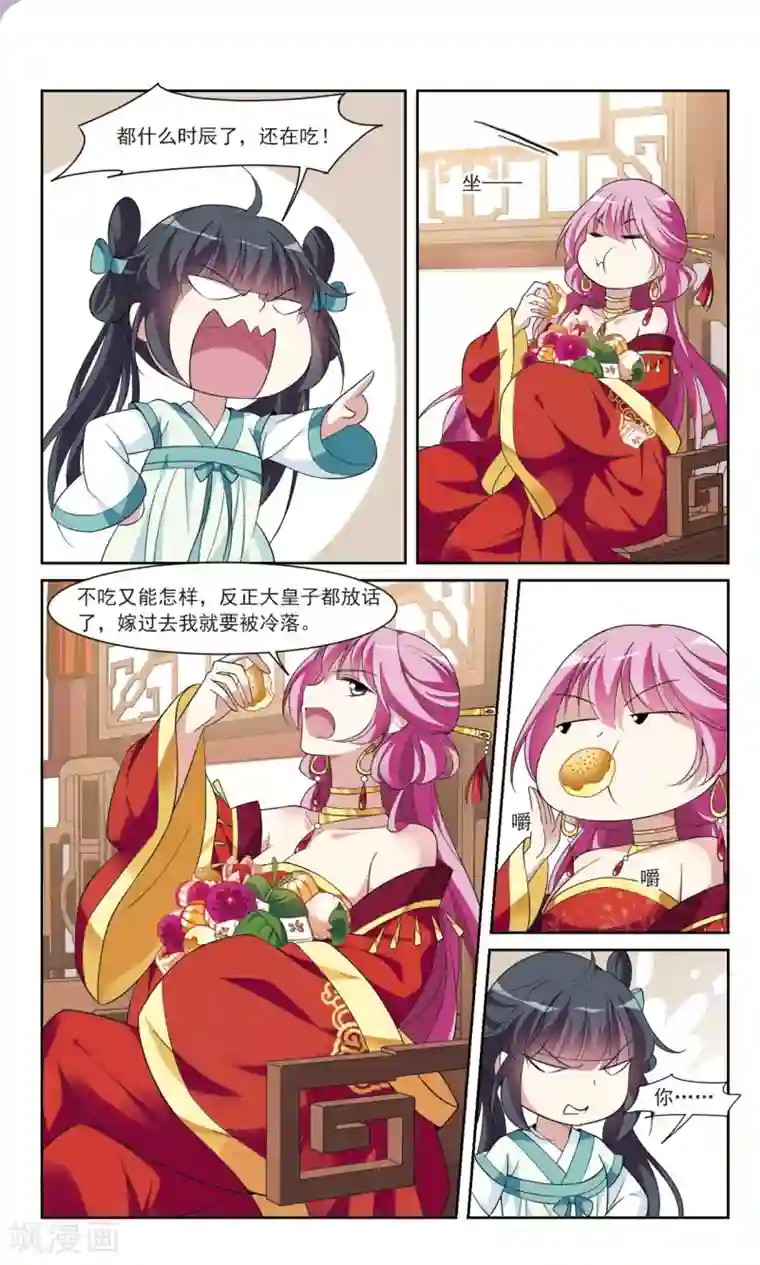 璇玑辞第106话 李妙柔失宠1