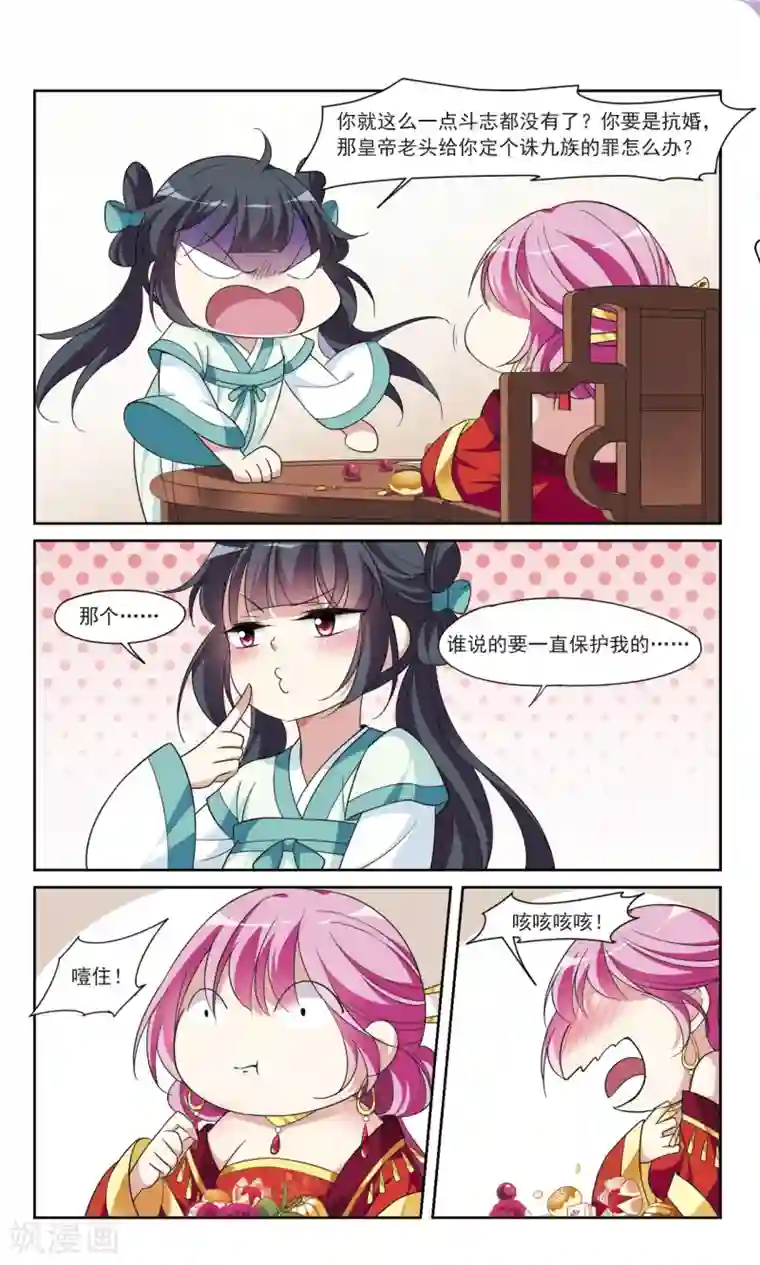 璇玑辞第106话 李妙柔失宠1