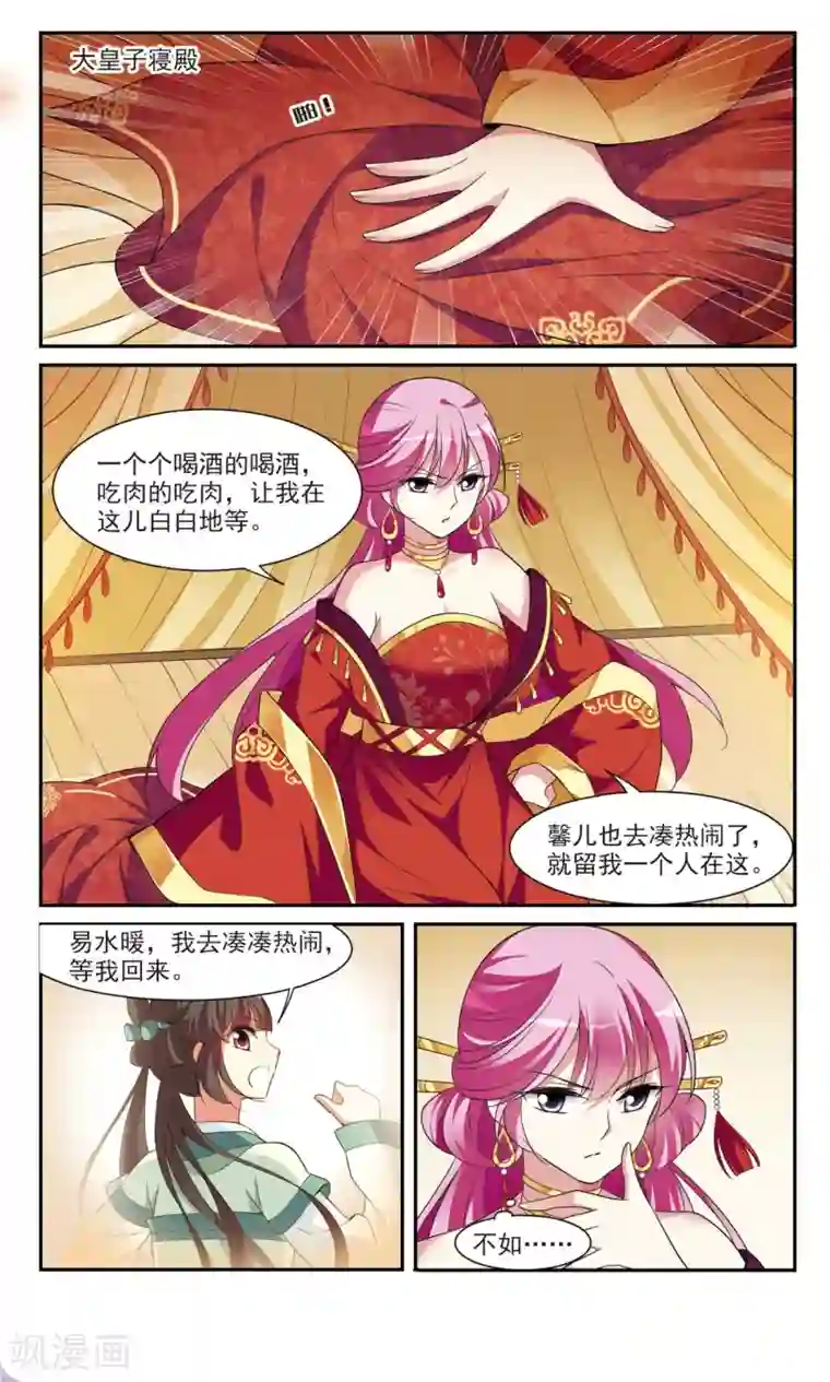 璇玑辞第107话 李妙柔失宠2