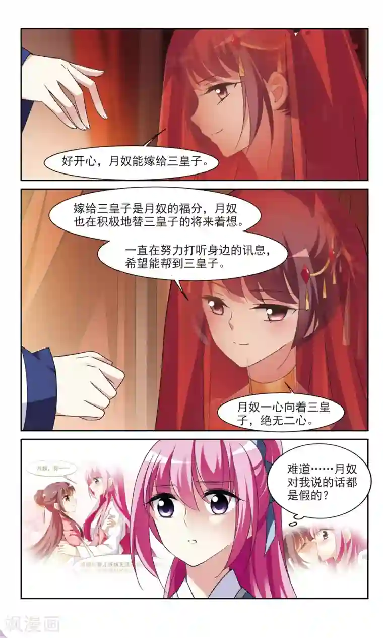 璇玑辞第107话 李妙柔失宠2