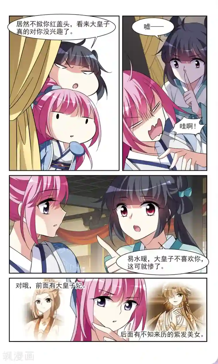 璇玑辞第108话 李妙柔失宠3