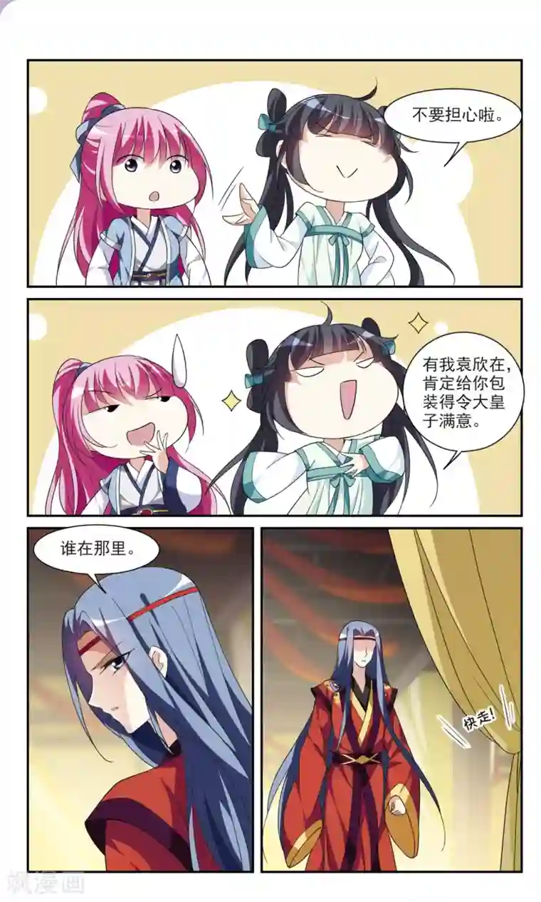 璇玑辞第108话 李妙柔失宠3