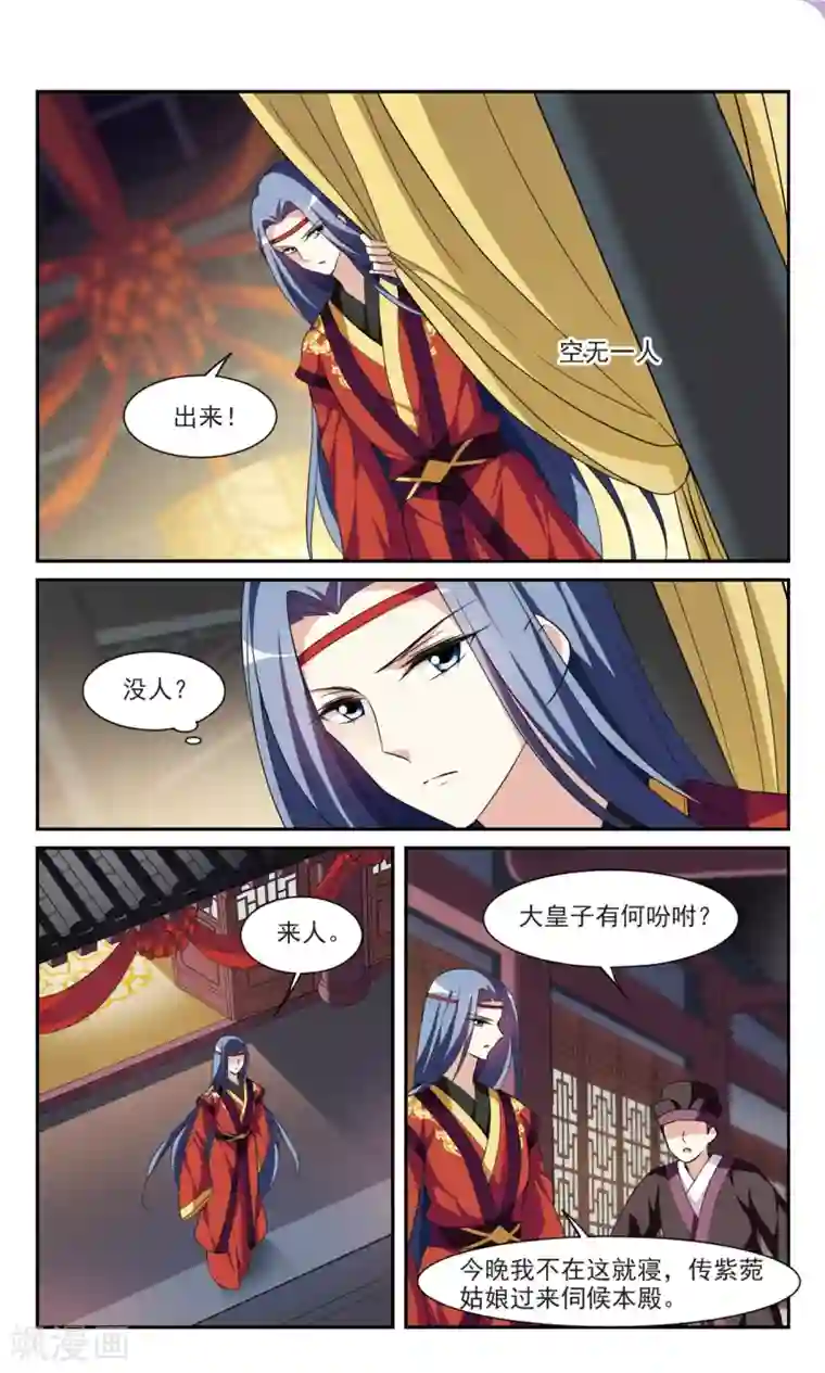 璇玑辞第108话 李妙柔失宠3