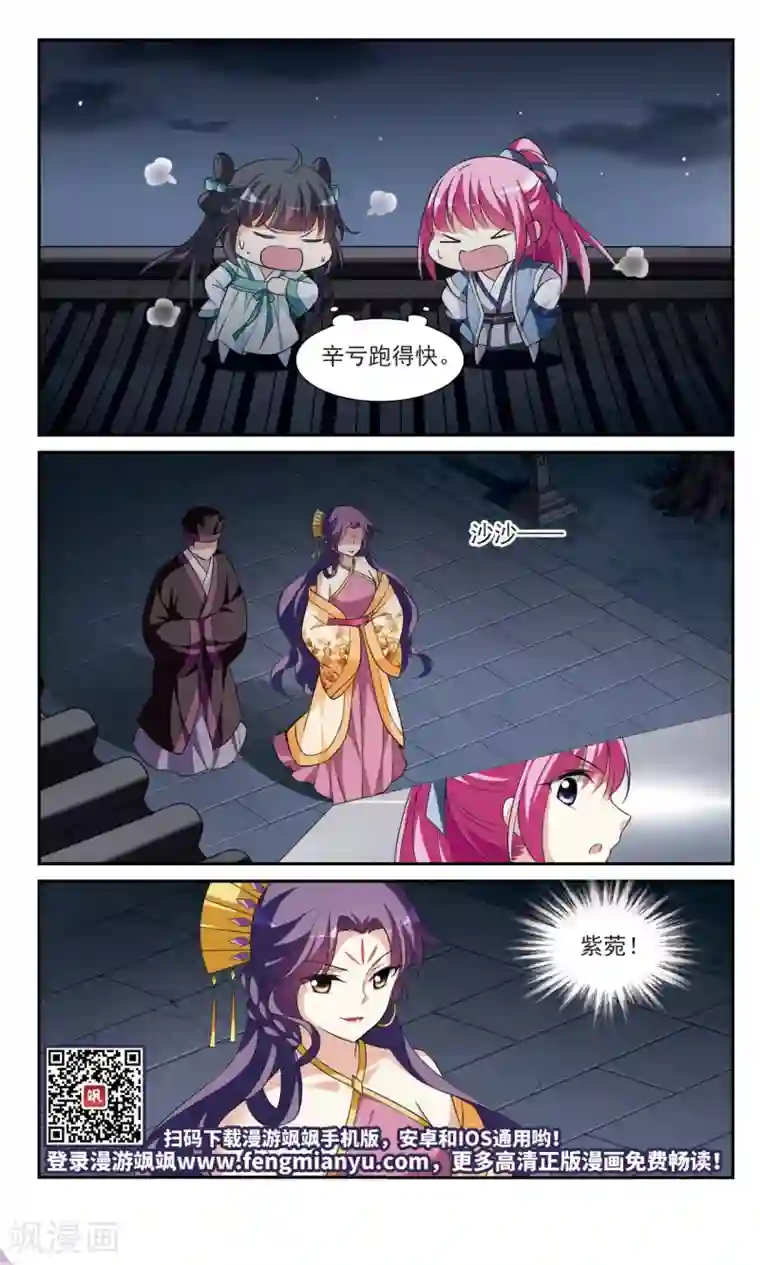 璇玑辞第108话 李妙柔失宠3