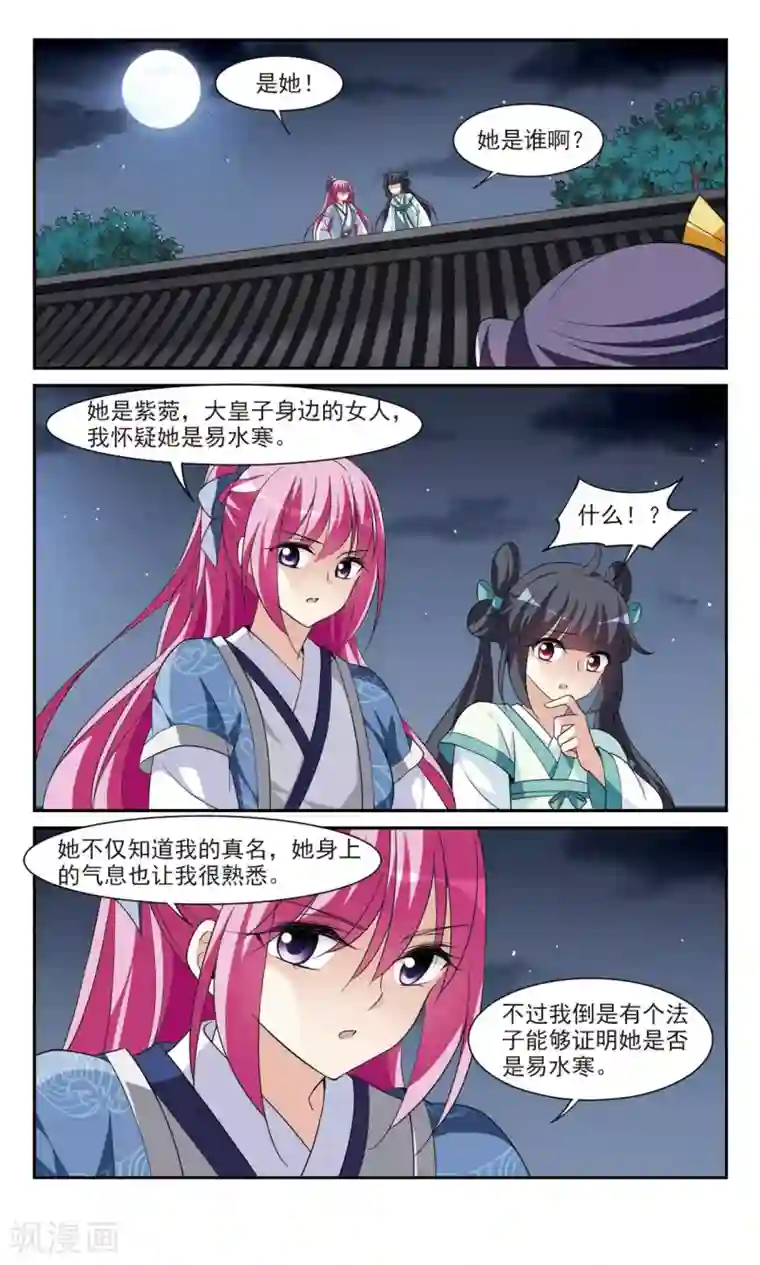 璇玑辞第108话 李妙柔失宠3