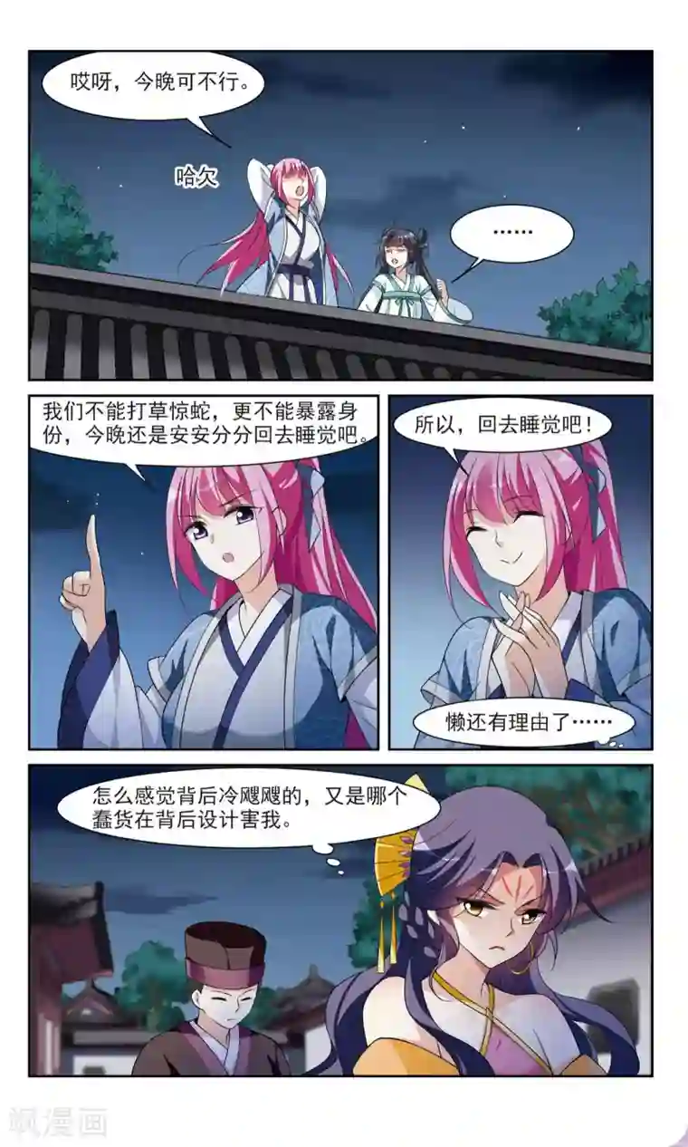 璇玑辞第109话 无法拒绝的爱意1