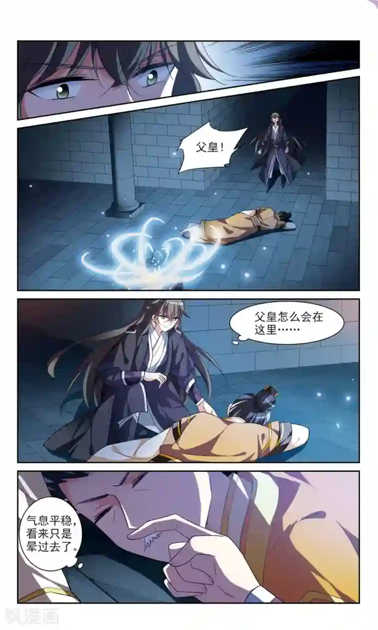 璇玑辞第109话 无法拒绝的爱意1