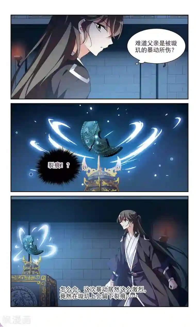 璇玑辞第109话 无法拒绝的爱意1