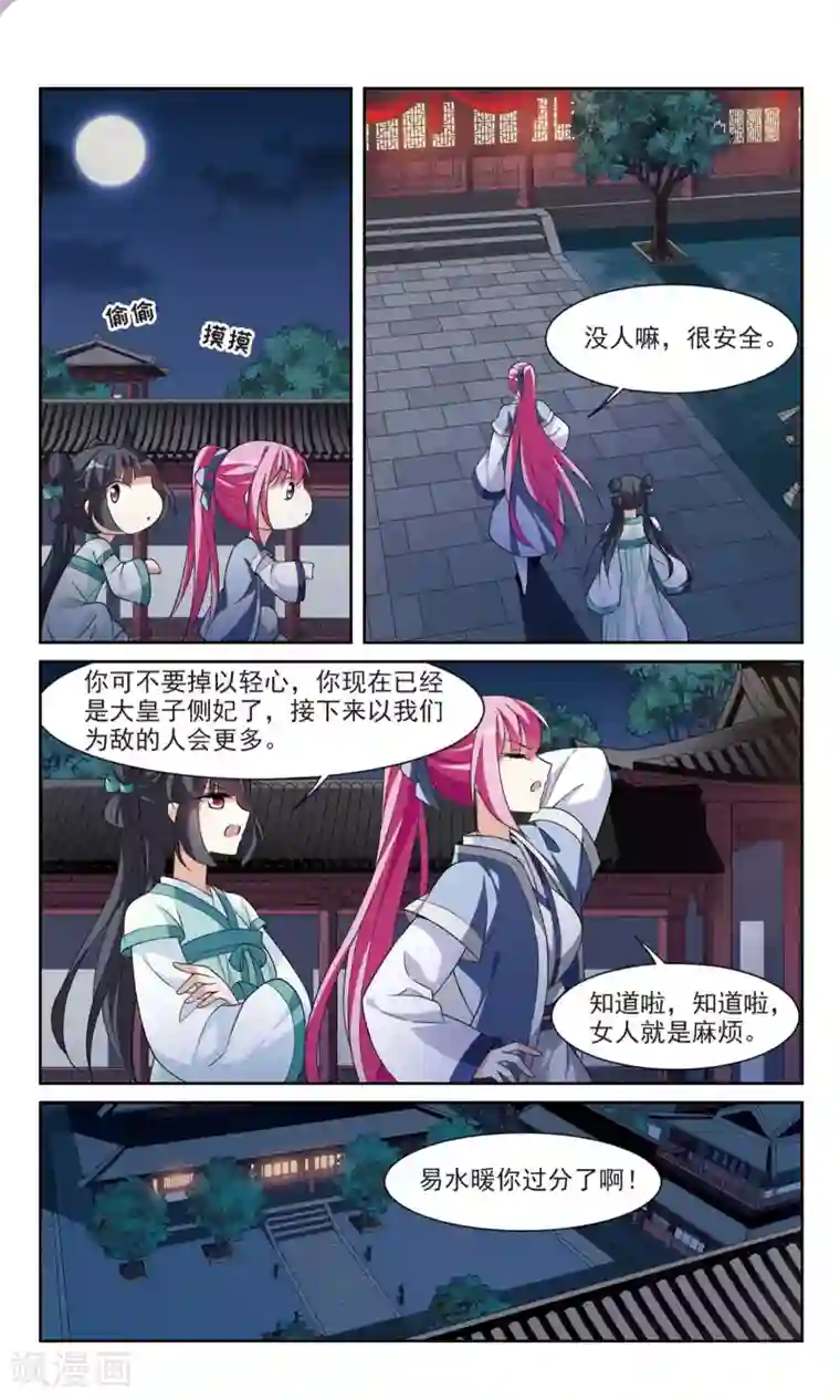 璇玑辞第109话 无法拒绝的爱意1