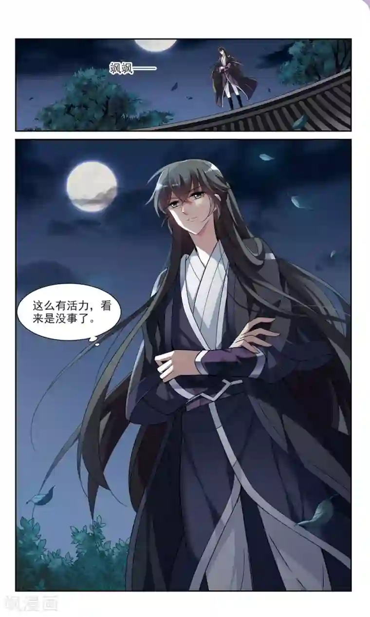 璇玑辞第109话 无法拒绝的爱意1