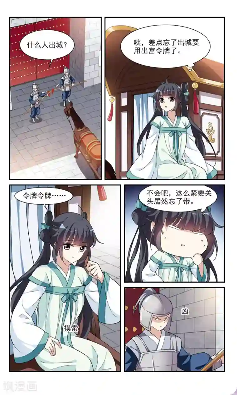 璇玑辞第110话 无法拒绝的爱意2