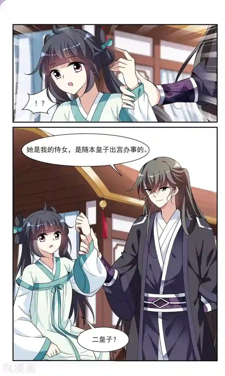 璇玑辞第110话 无法拒绝的爱意2