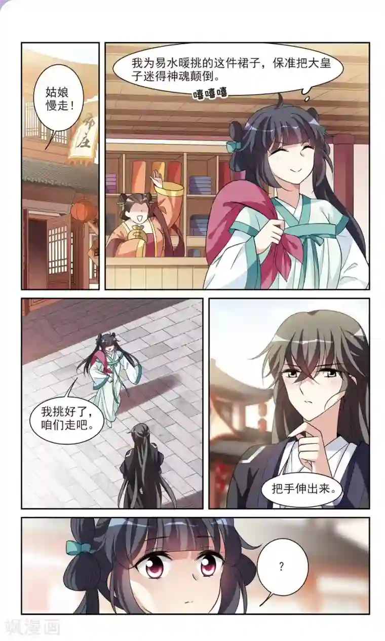 璇玑辞第111话 无法拒绝的爱意3