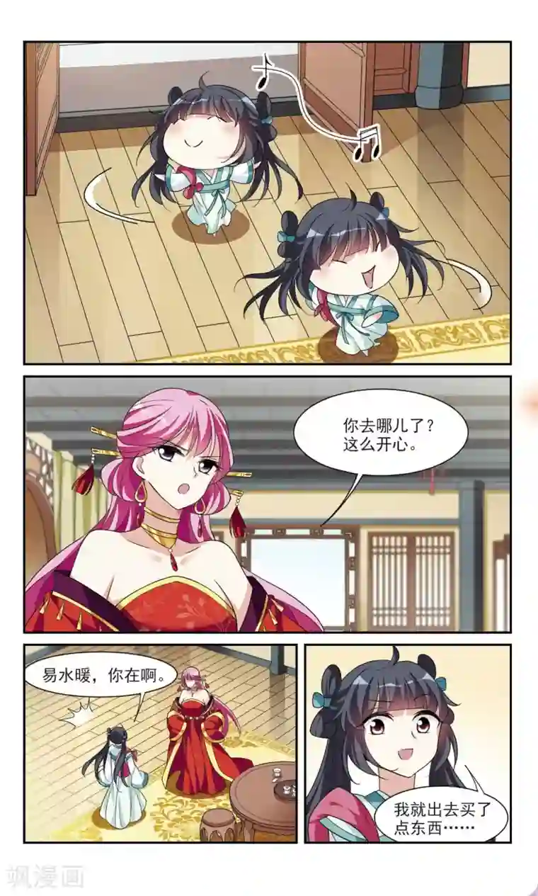 璇玑辞第111话 无法拒绝的爱意3