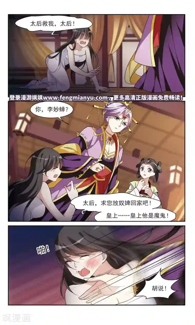 璇玑辞第111话 无法拒绝的爱意3