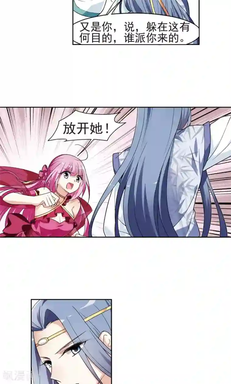璇玑辞第112话 对峙