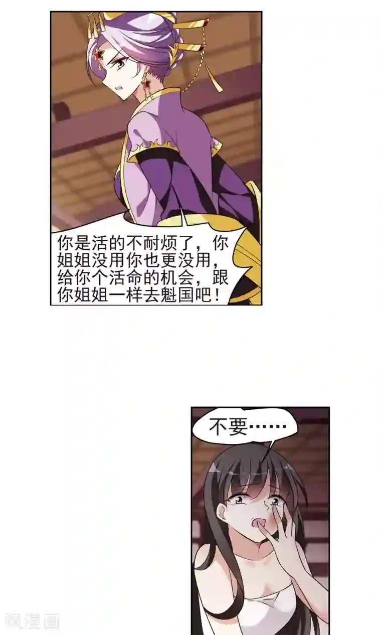 璇玑辞第112话 对峙