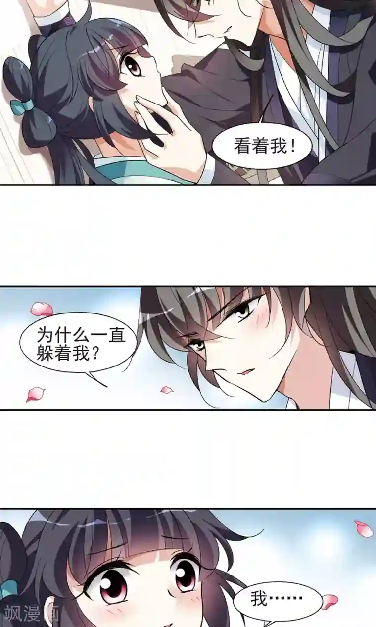 璇玑辞第113话 守护你