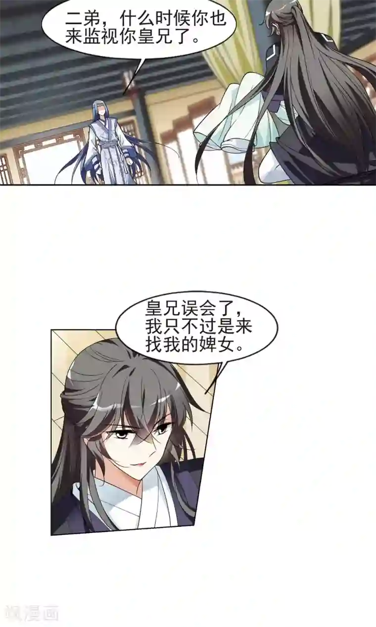 璇玑辞第113话 守护你