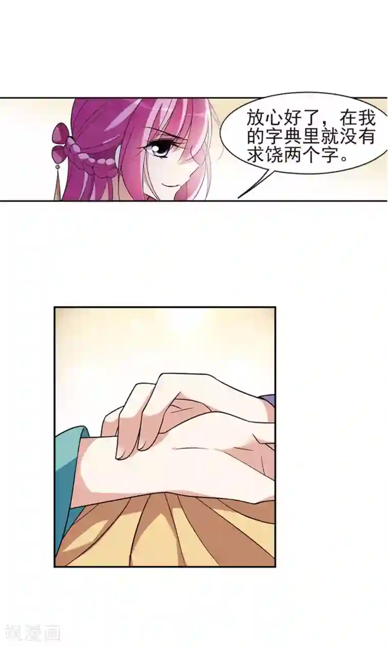 璇玑辞第113话 守护你