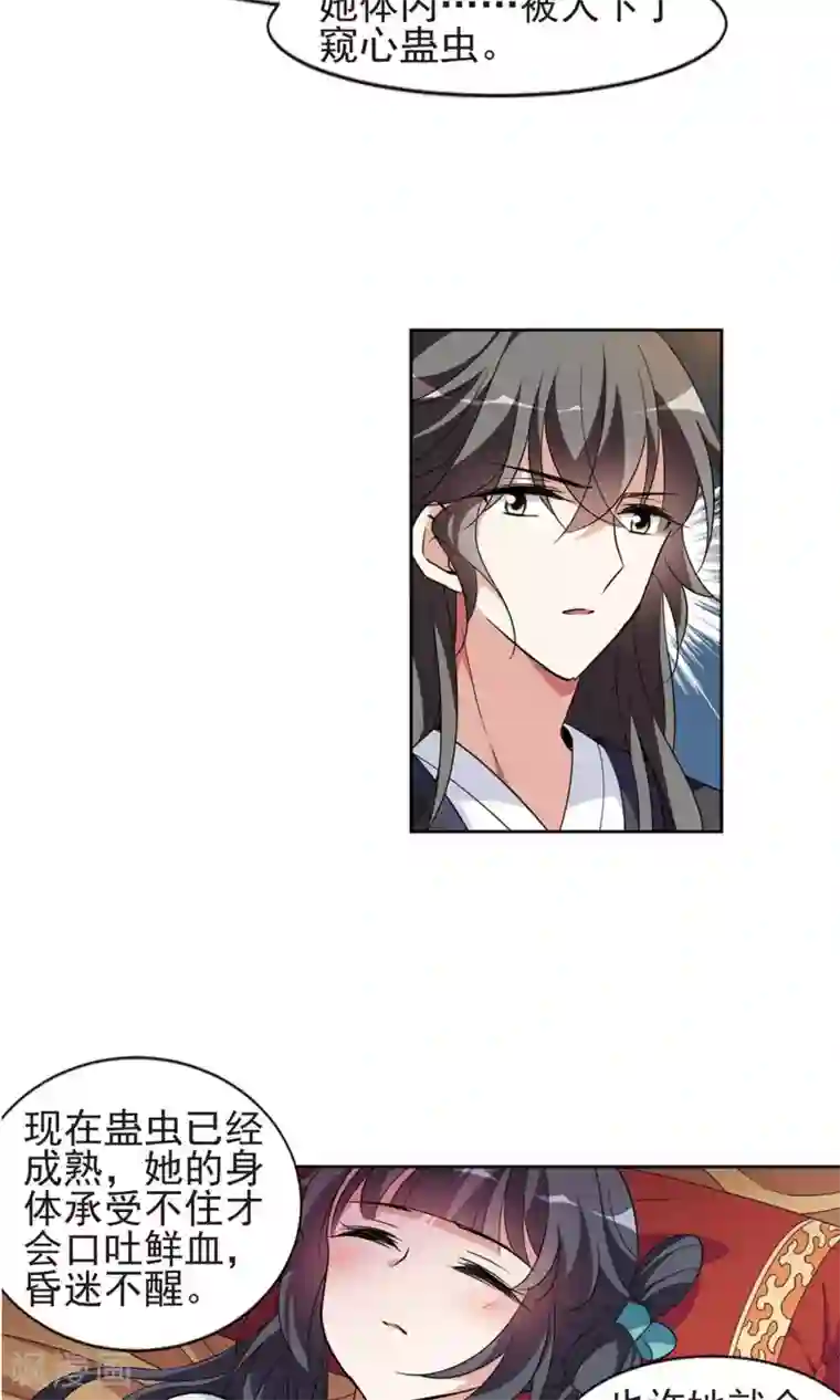 璇玑辞第113话 守护你