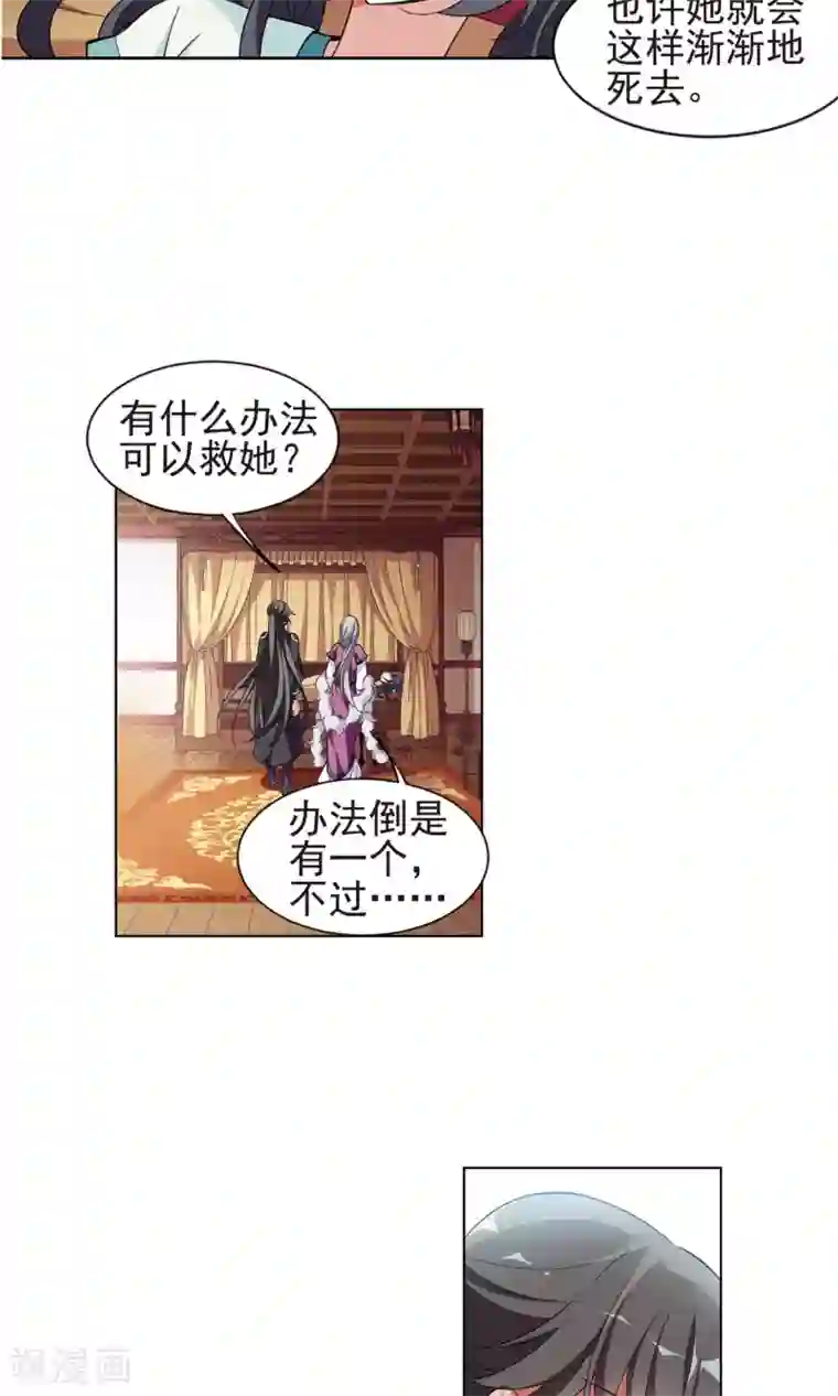 璇玑辞第113话 守护你