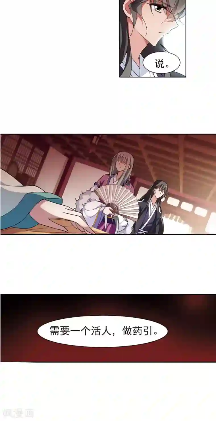 璇玑辞第113话 守护你