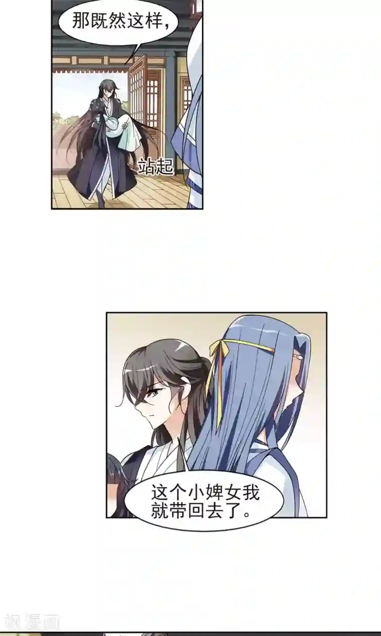 璇玑辞第113话 守护你