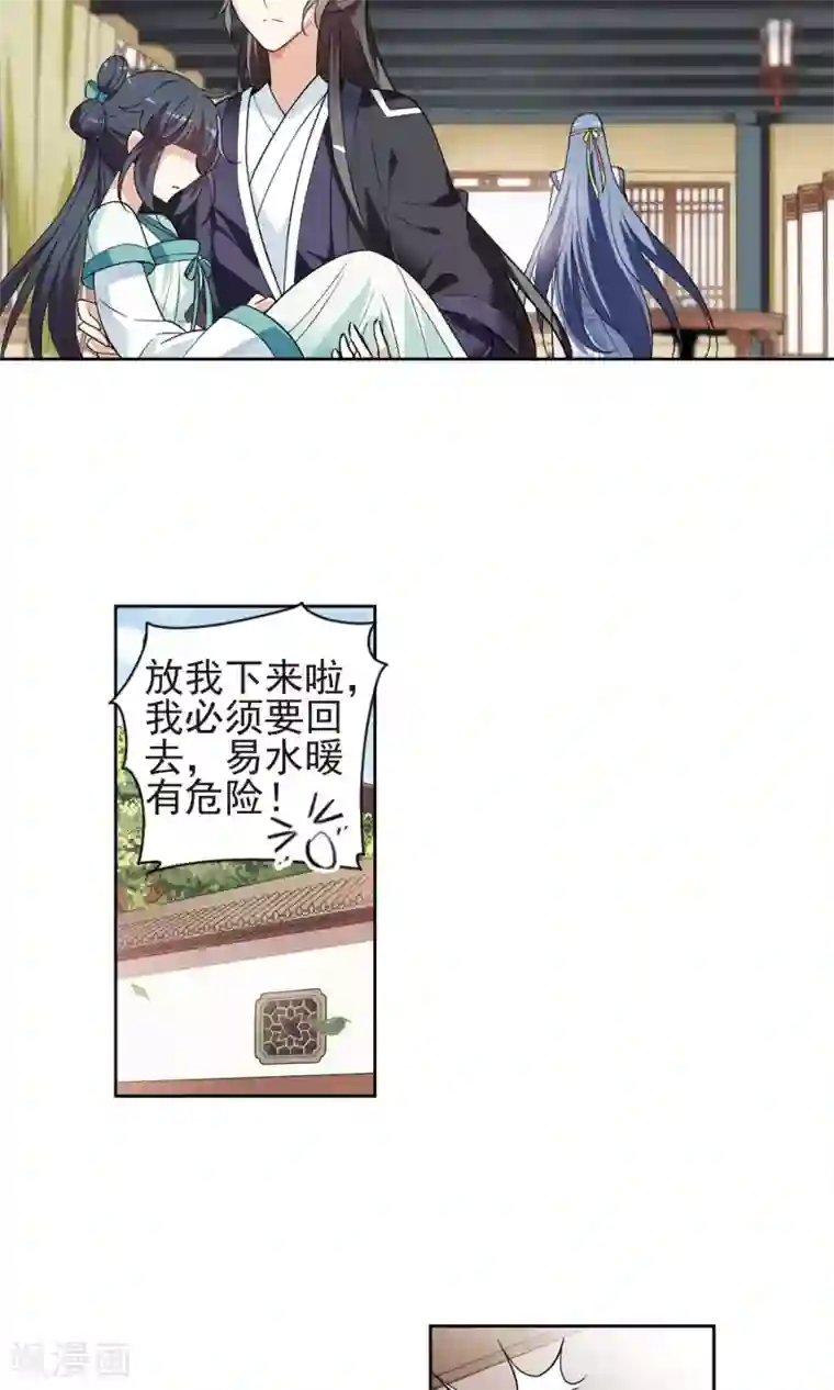 璇玑辞第113话 守护你