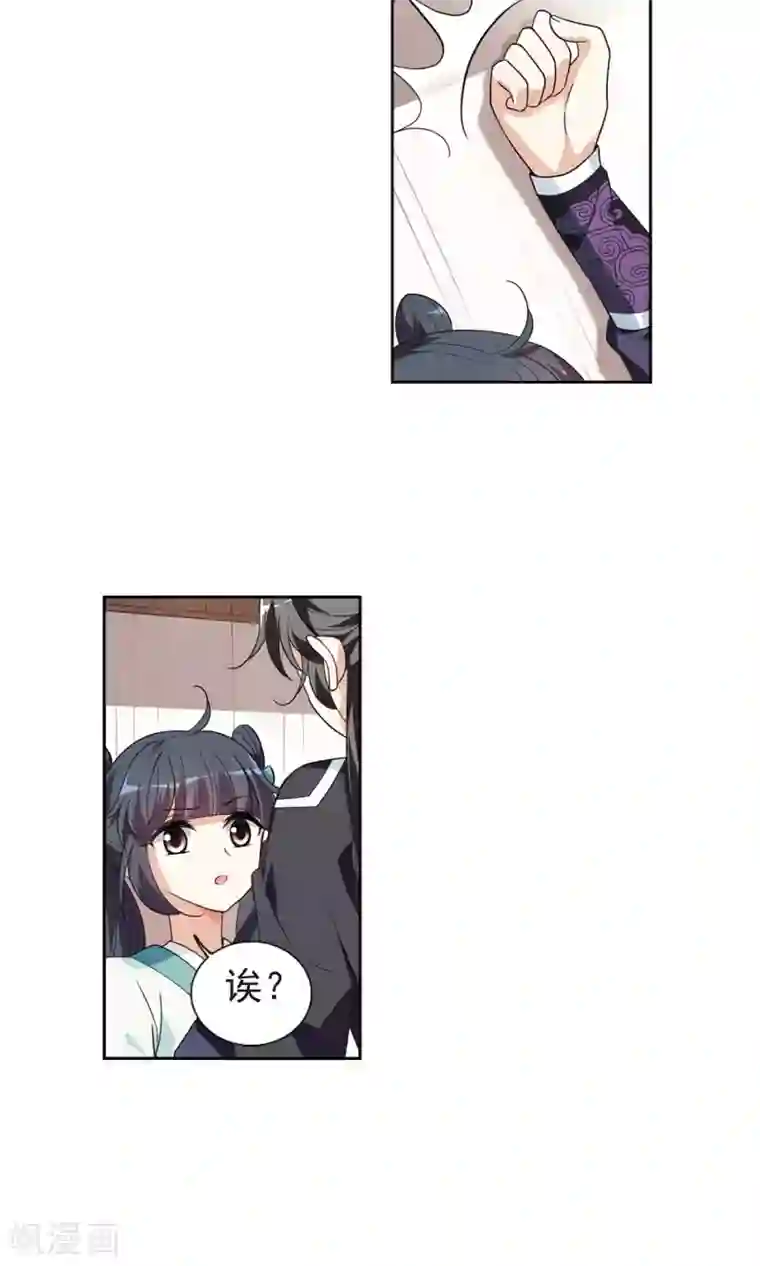 璇玑辞第113话 守护你