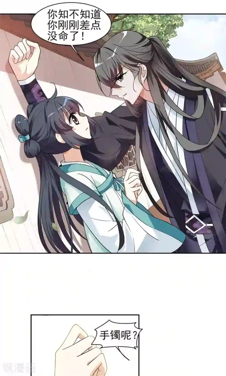 璇玑辞第113话 守护你