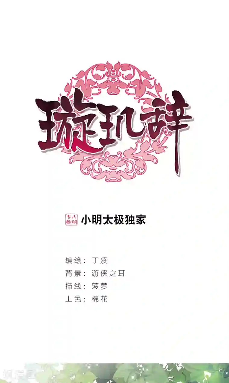 璇玑辞第114话 易水寒！