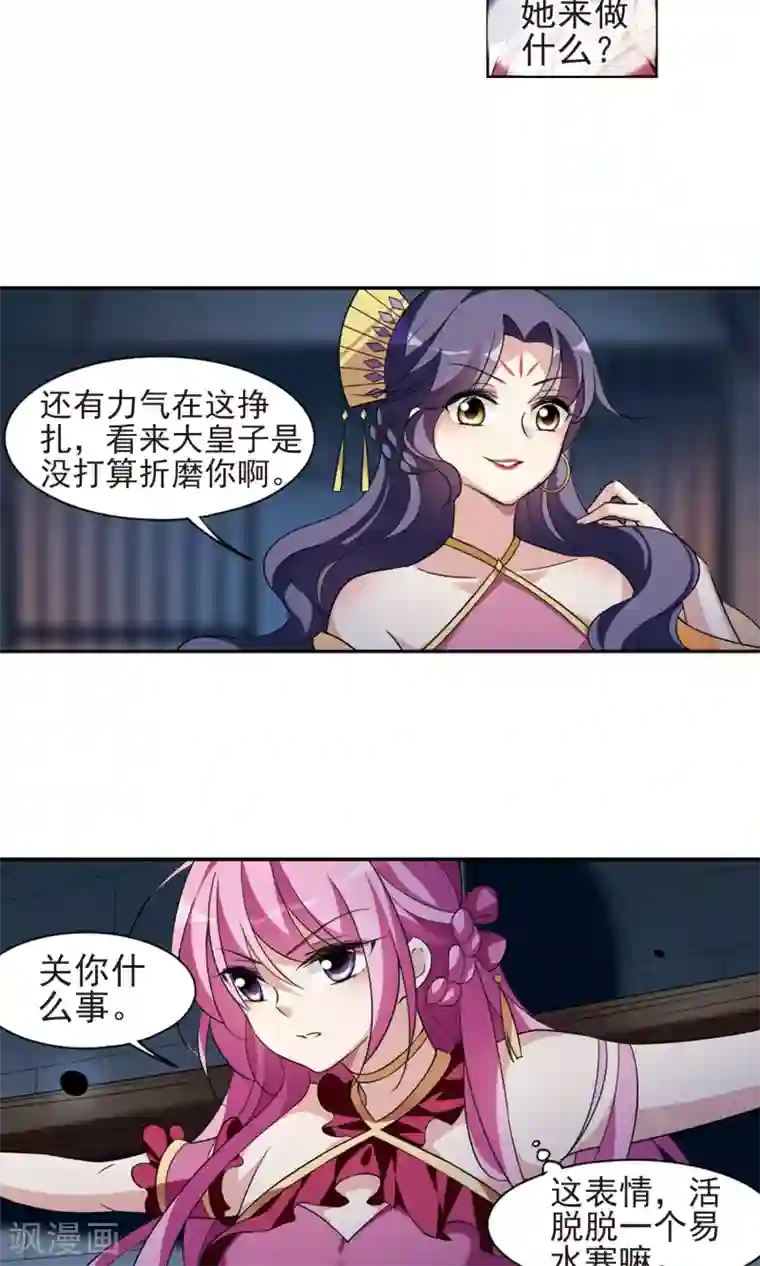 璇玑辞第114话 易水寒！