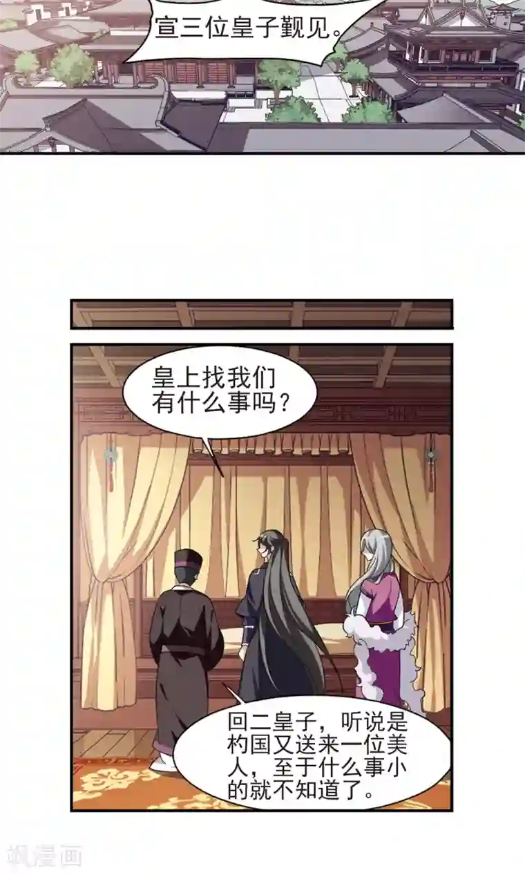 璇玑辞第114话 易水寒！