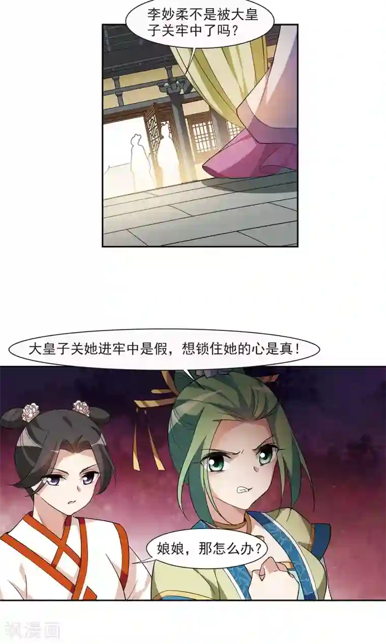 璇玑辞第115话 老娘也是个男人1