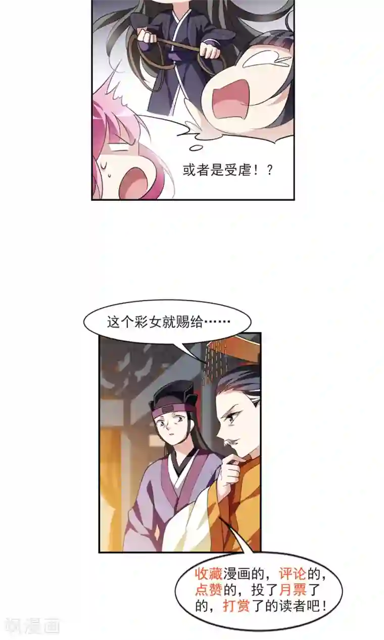 璇玑辞第115话 老娘也是个男人1