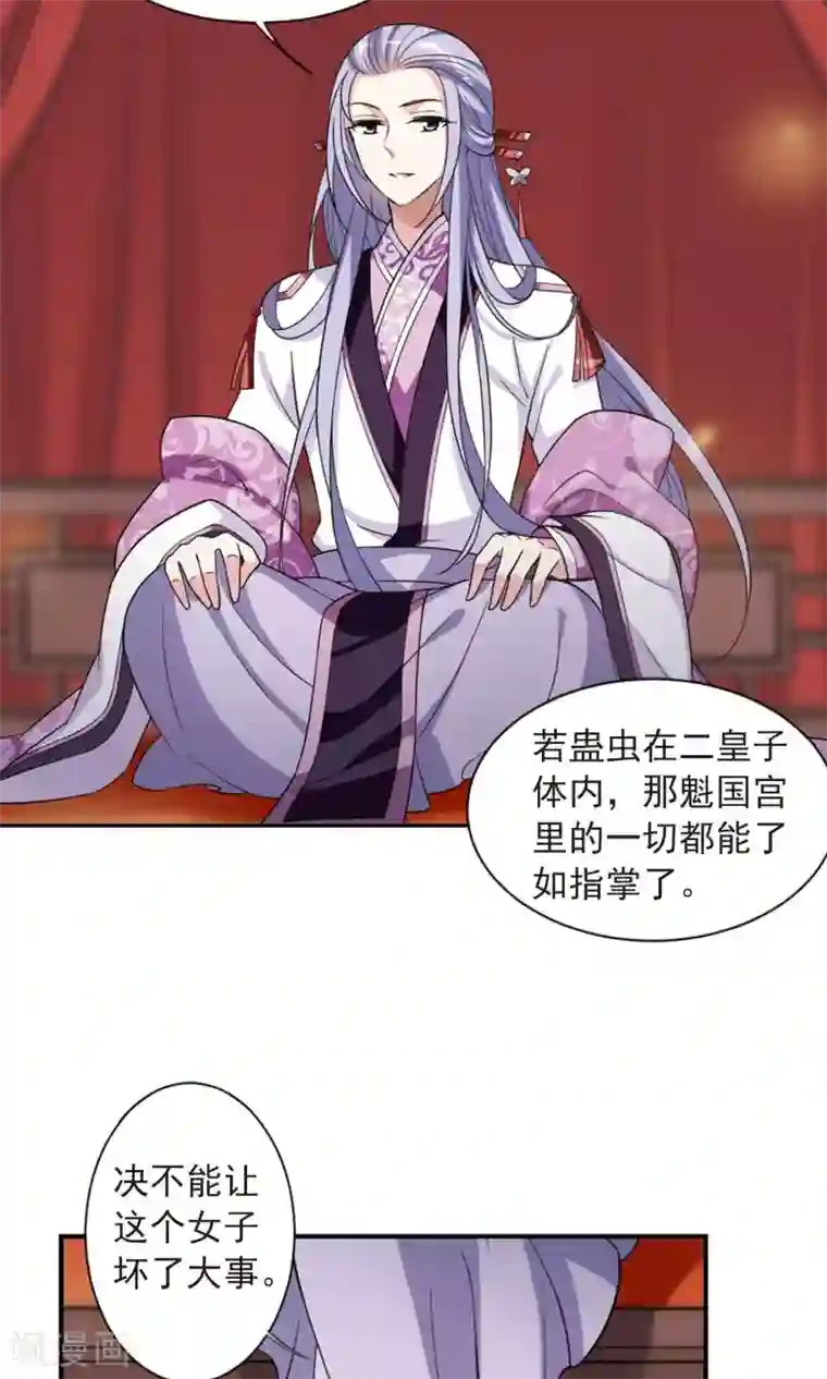 璇玑辞第116话 老娘也是个男人2