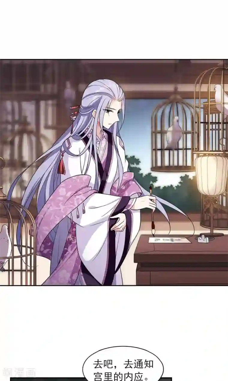 璇玑辞第116话 老娘也是个男人2