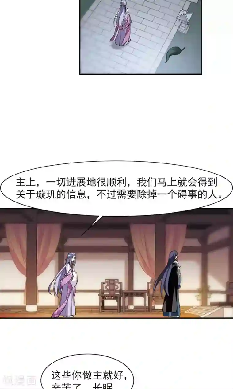 璇玑辞第116话 老娘也是个男人2