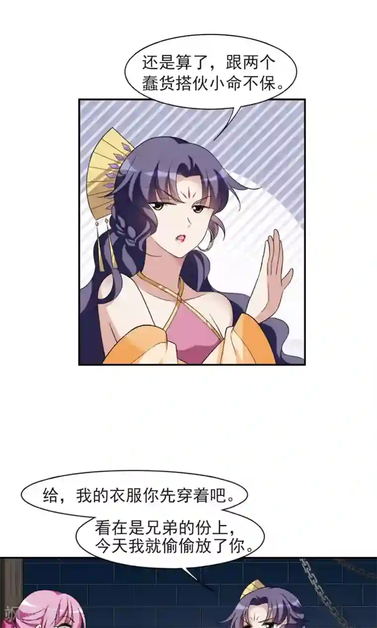 璇玑辞第116话 老娘也是个男人2