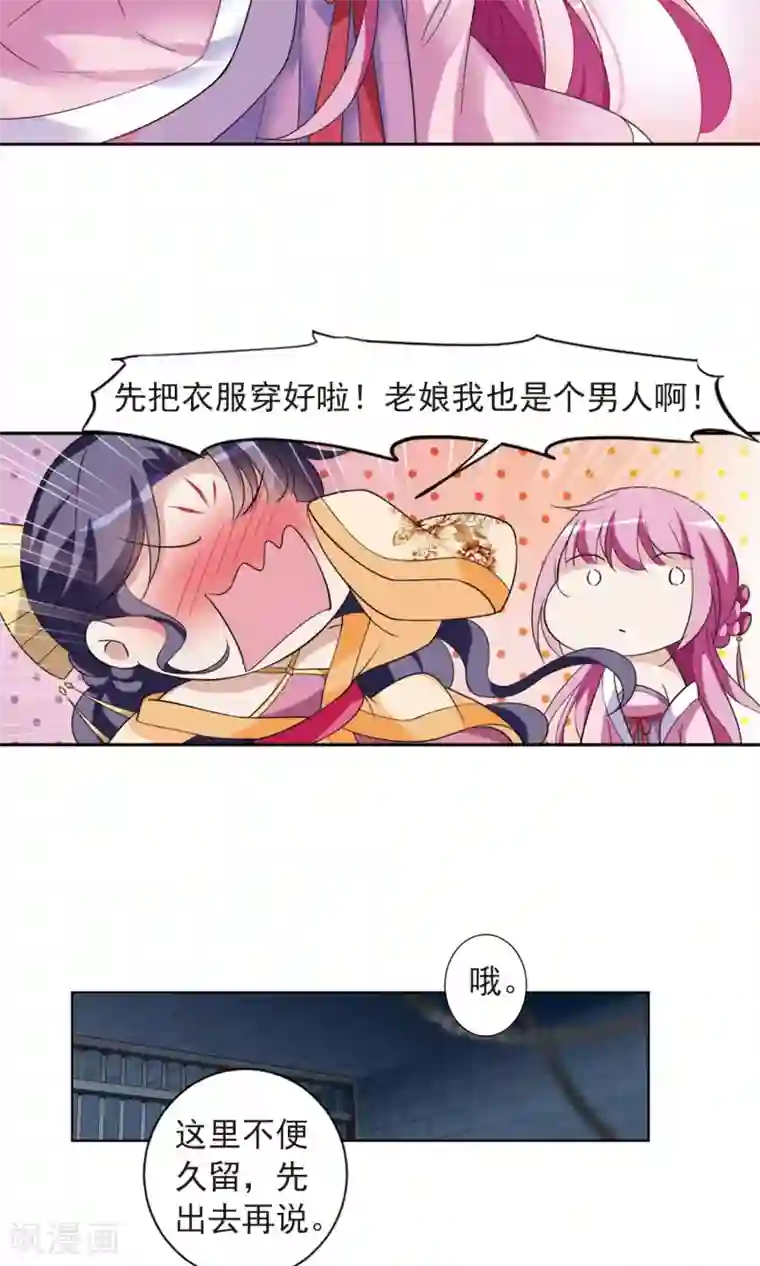 璇玑辞第116话 老娘也是个男人2